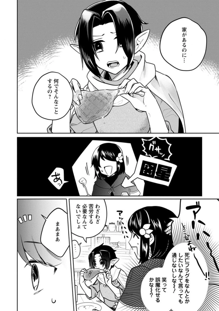 ページ 5 — 第5.2話