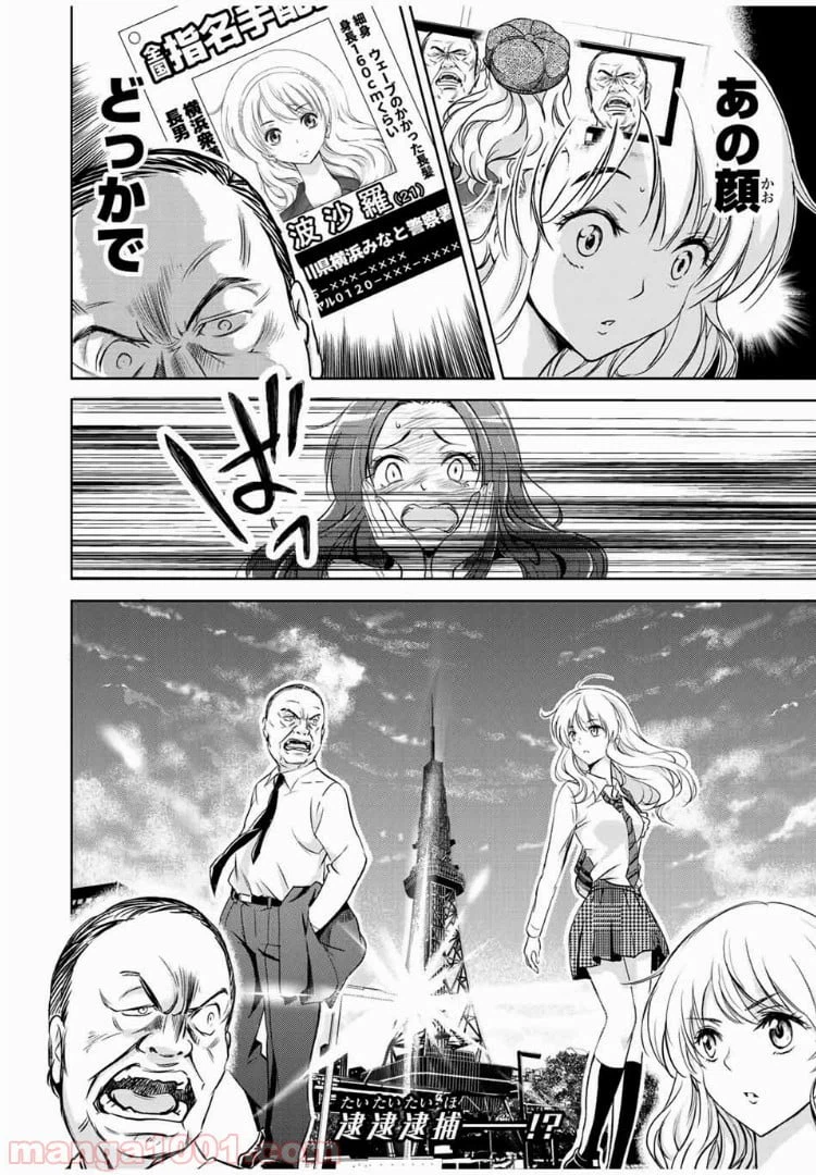 ページ 20 — 第24話
