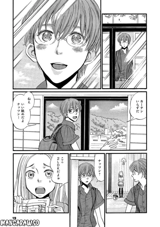 ページ 17 — 第1話