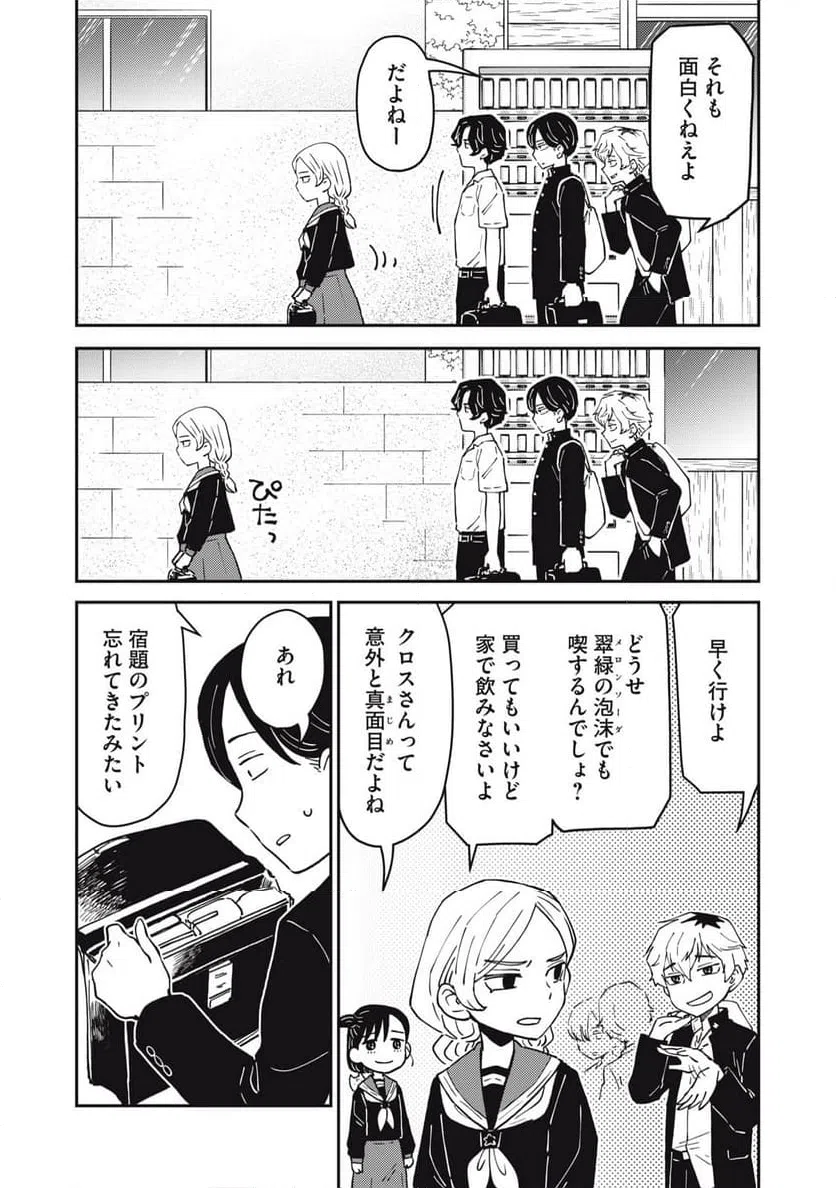 ページ 14 — 第13.1話