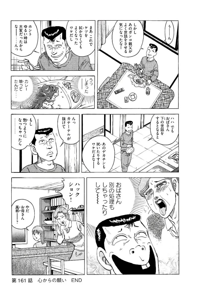 ページ 25 — 第17話
