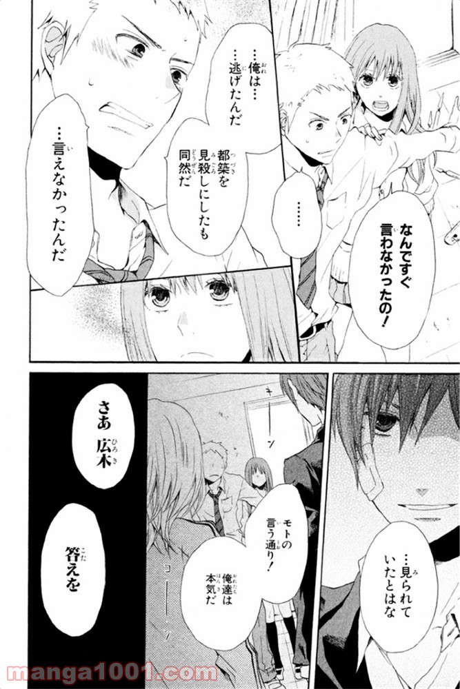 ページ 6 — 第8話
