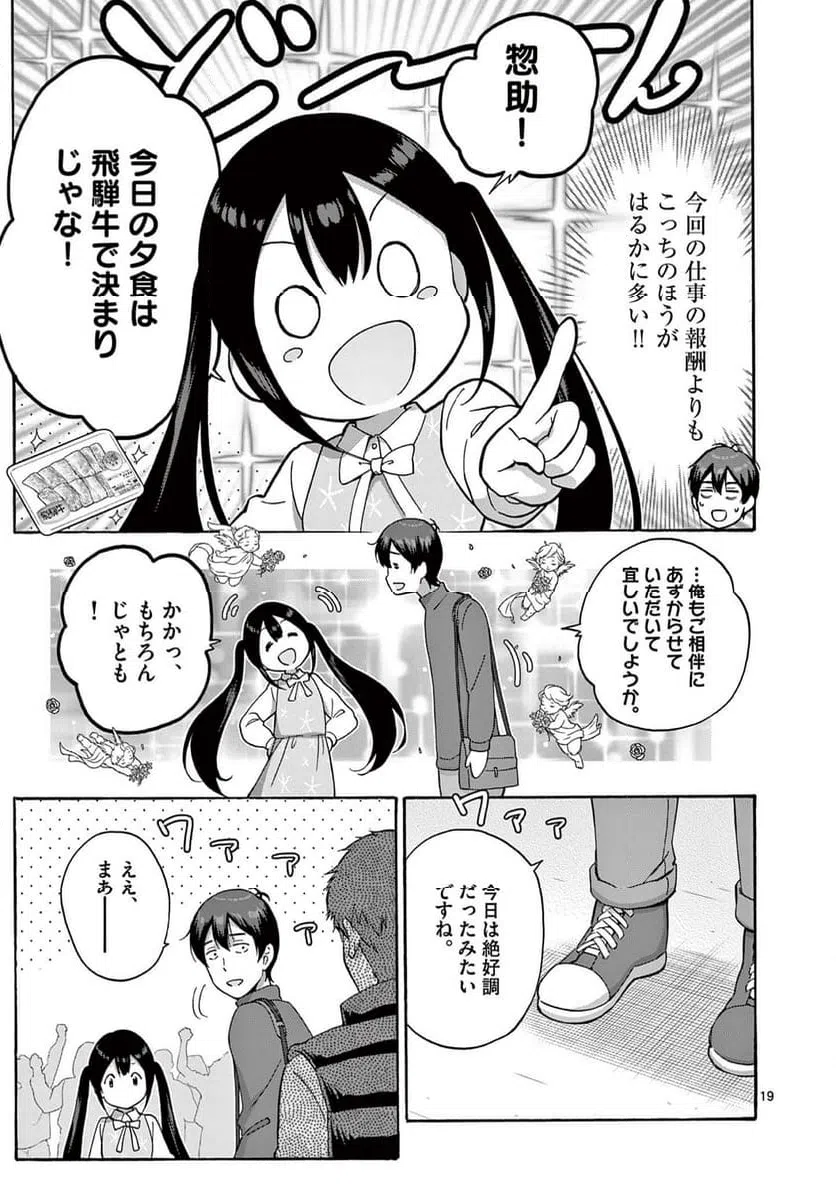 ページ 8 — 第26.2話
