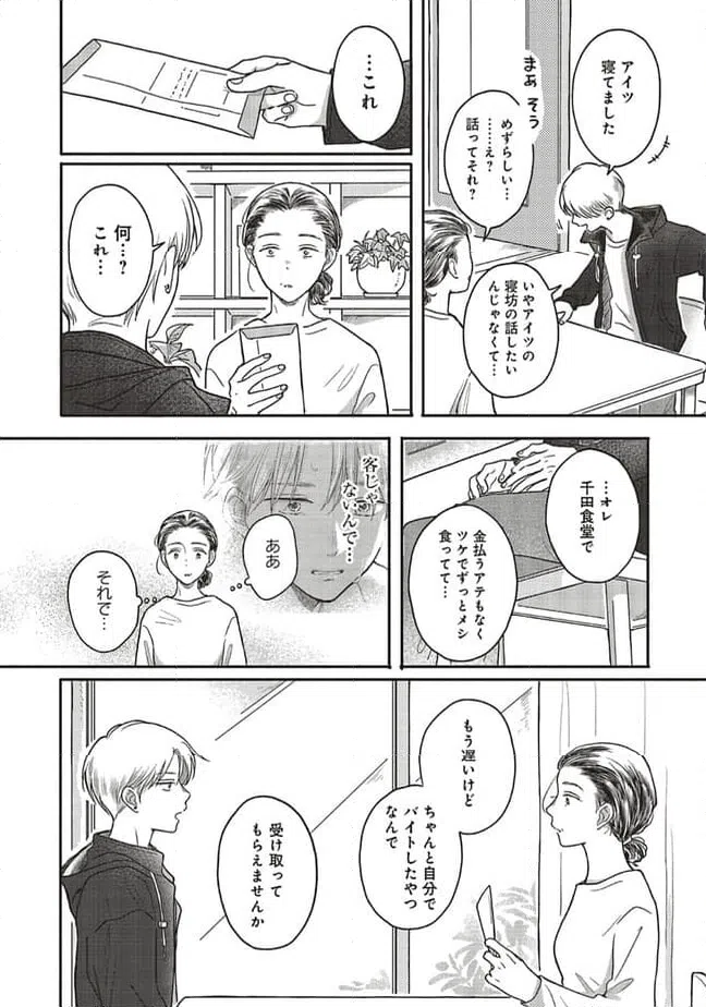 ページ 6 — 第9.1話
