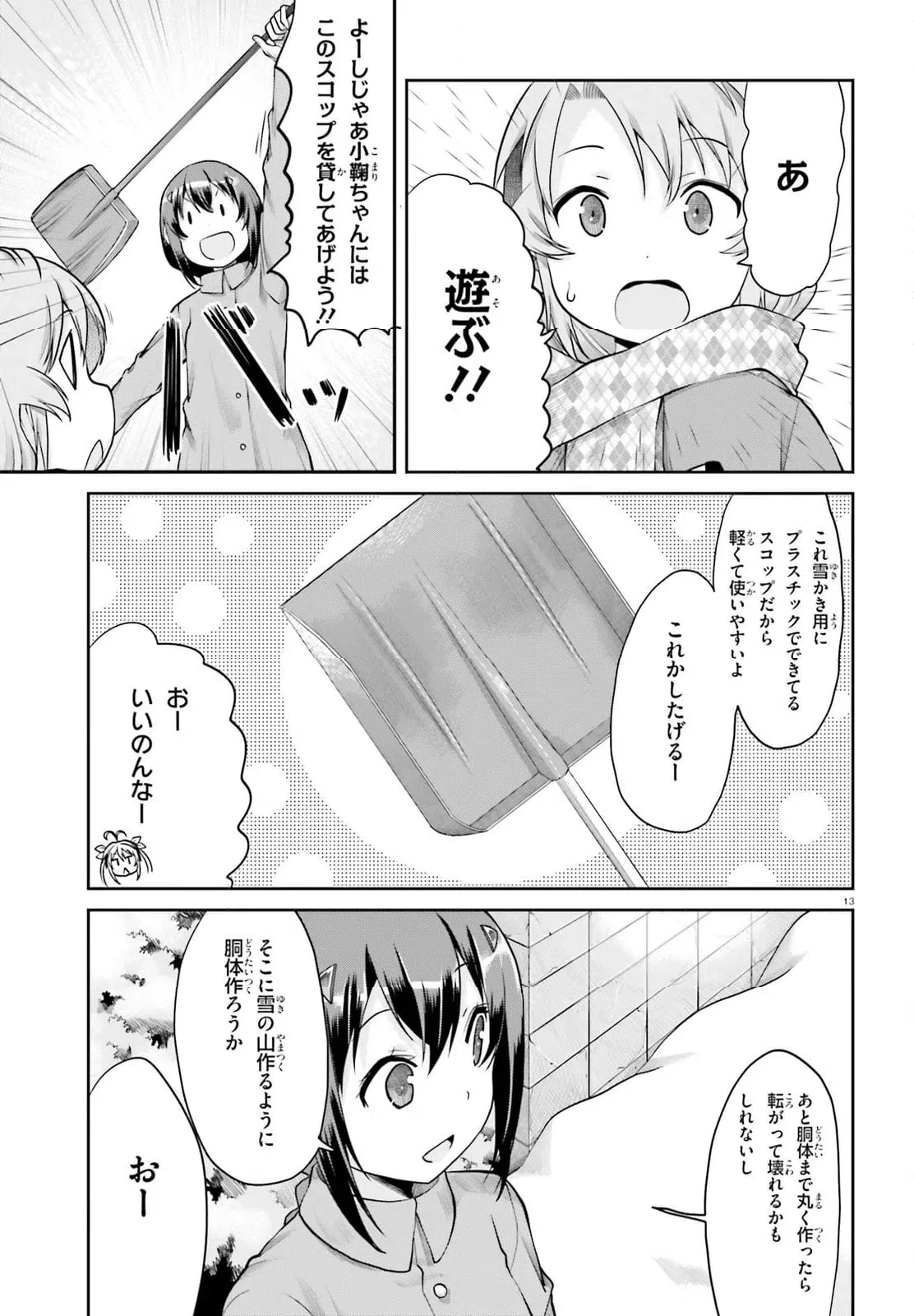ページ 13 — 第109話