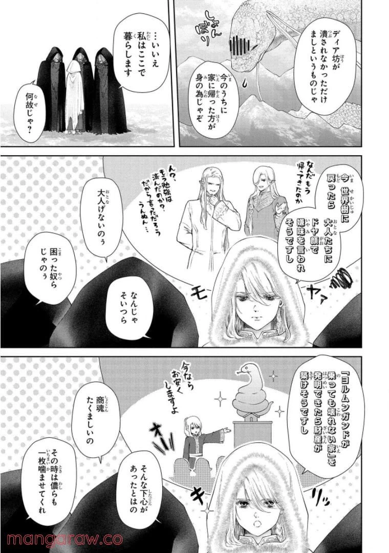 ページ 26 — 第17話