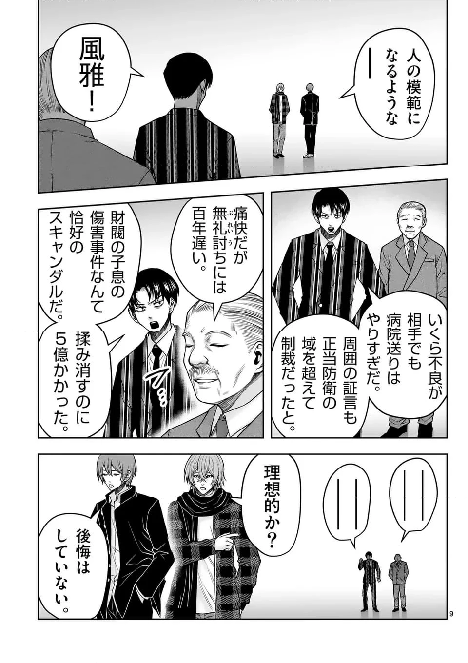 ページ 9 — 第97.1話