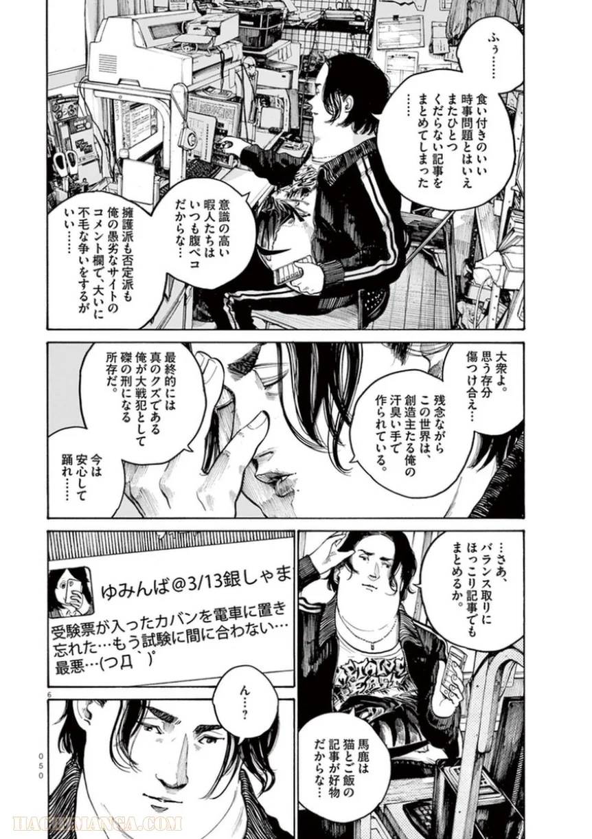 ページ 6 — 第19話
