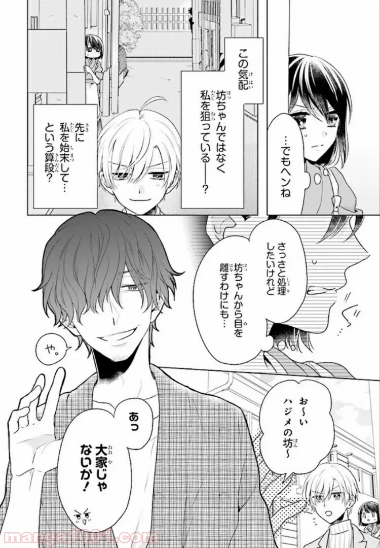 ページ 6 — 第8話