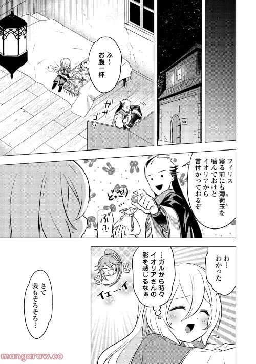 ページ 22 — 第8話