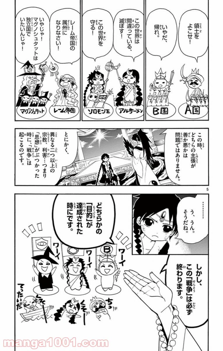 ページ 5 — 第263話