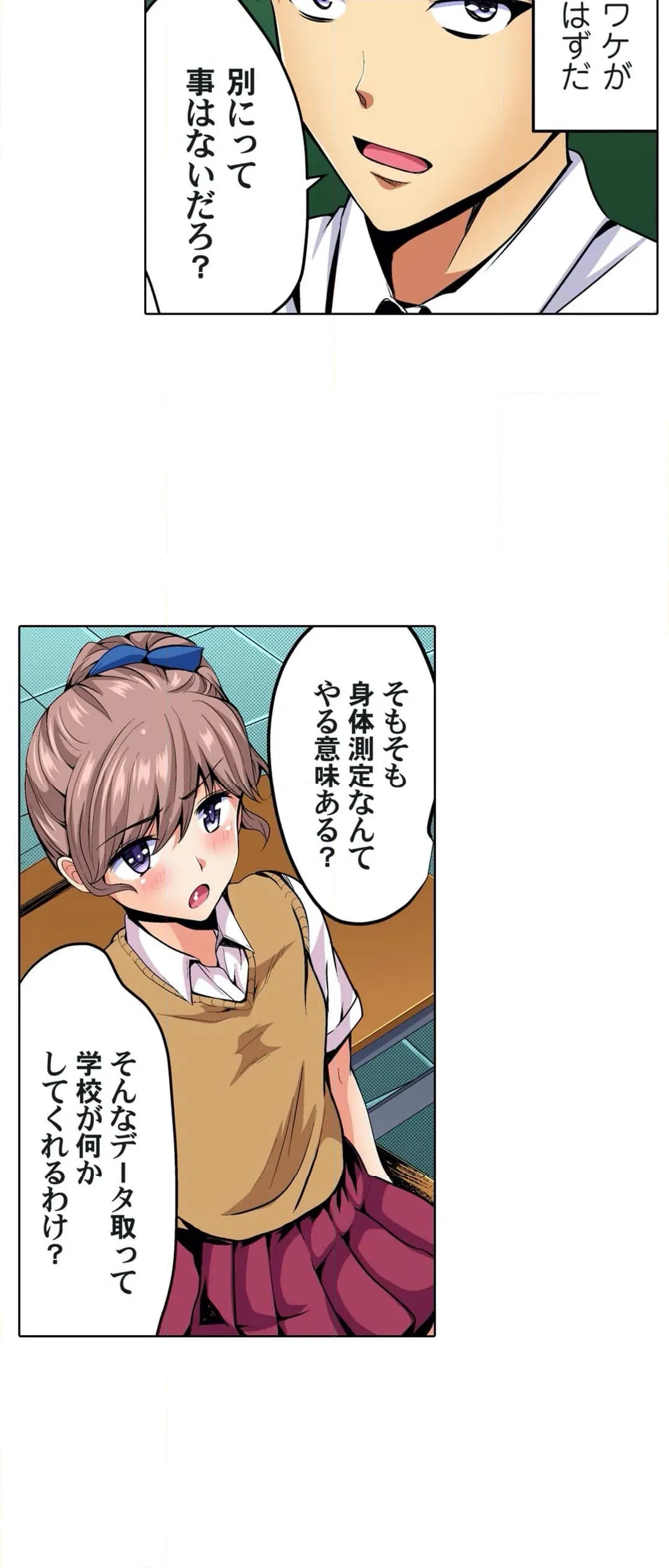 ページ 5 — 第31話