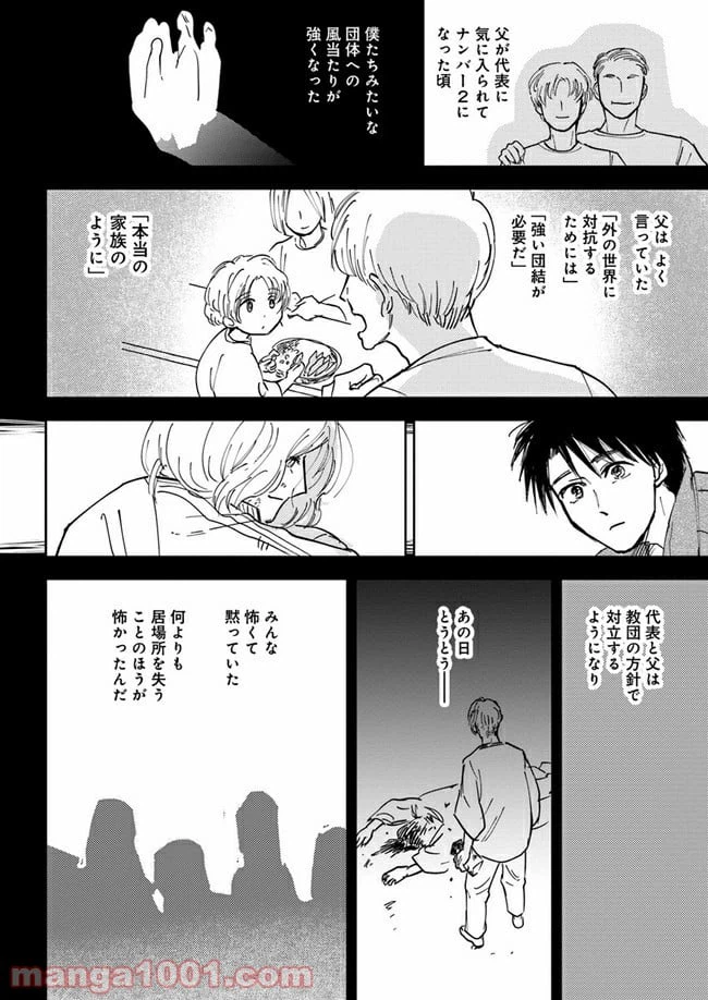 ページ 9 — 第10.1話