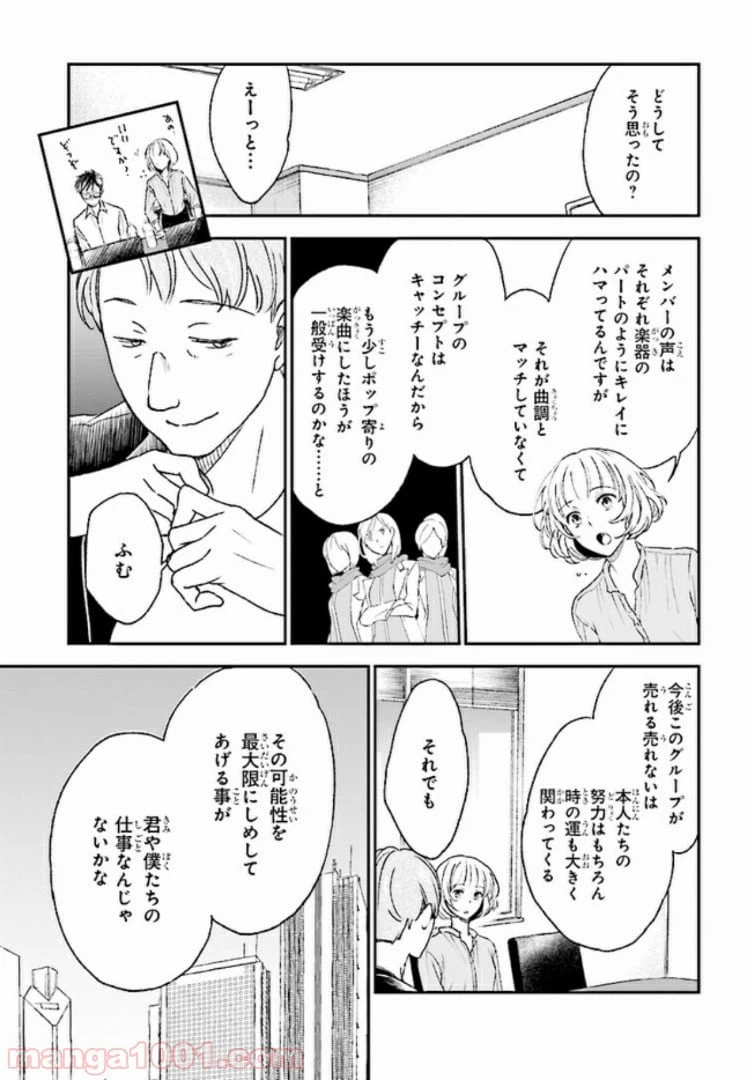 ページ 19 — 第4話