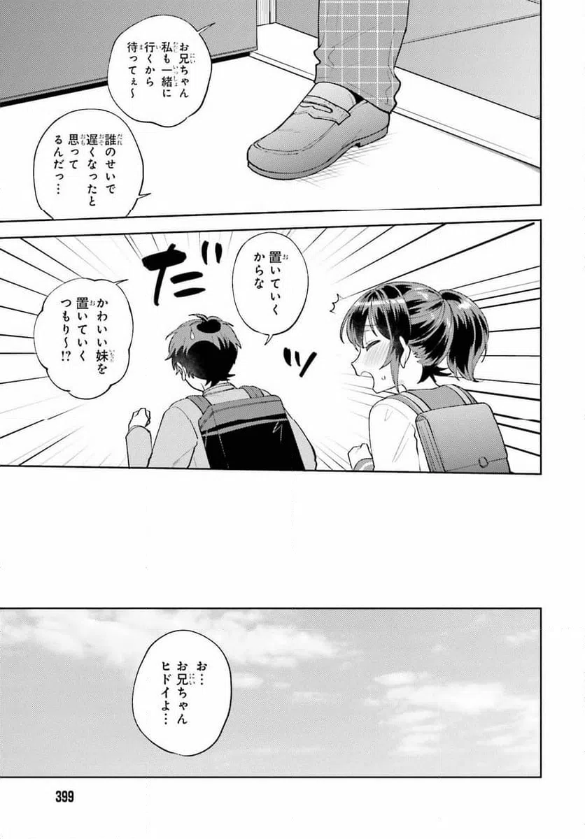 ページ 11 — 第16話