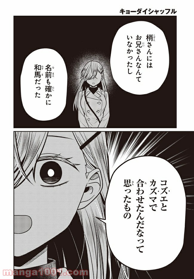 ページ 7 — 第5.2話