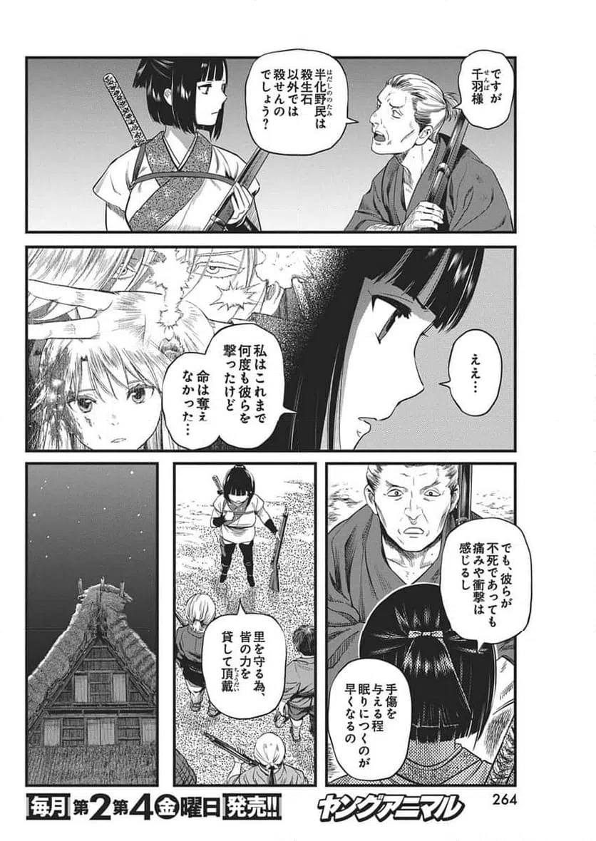 ページ 4 — 第85話