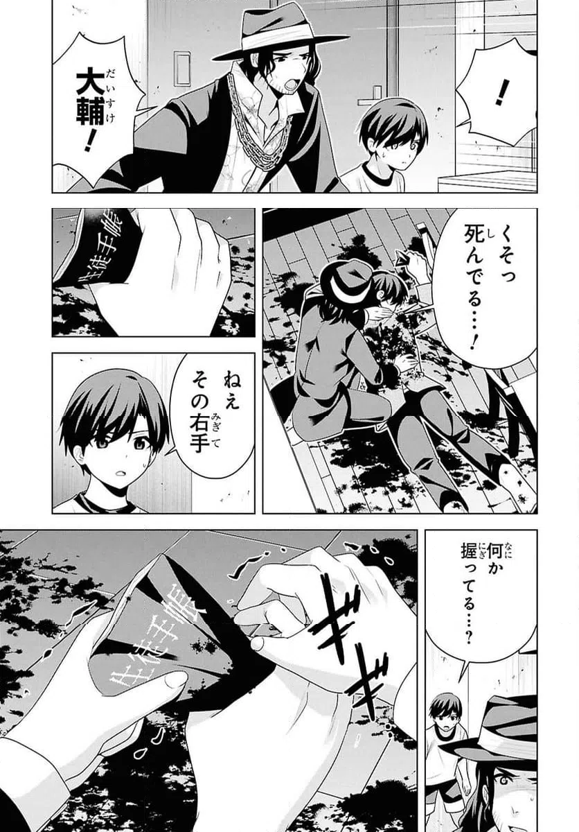 ページ 27 — 第11話