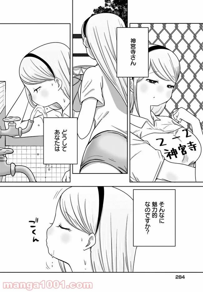 ページ 14 — 第16話