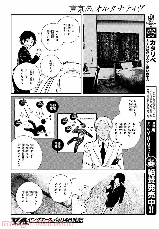 ページ 18 — 第12話