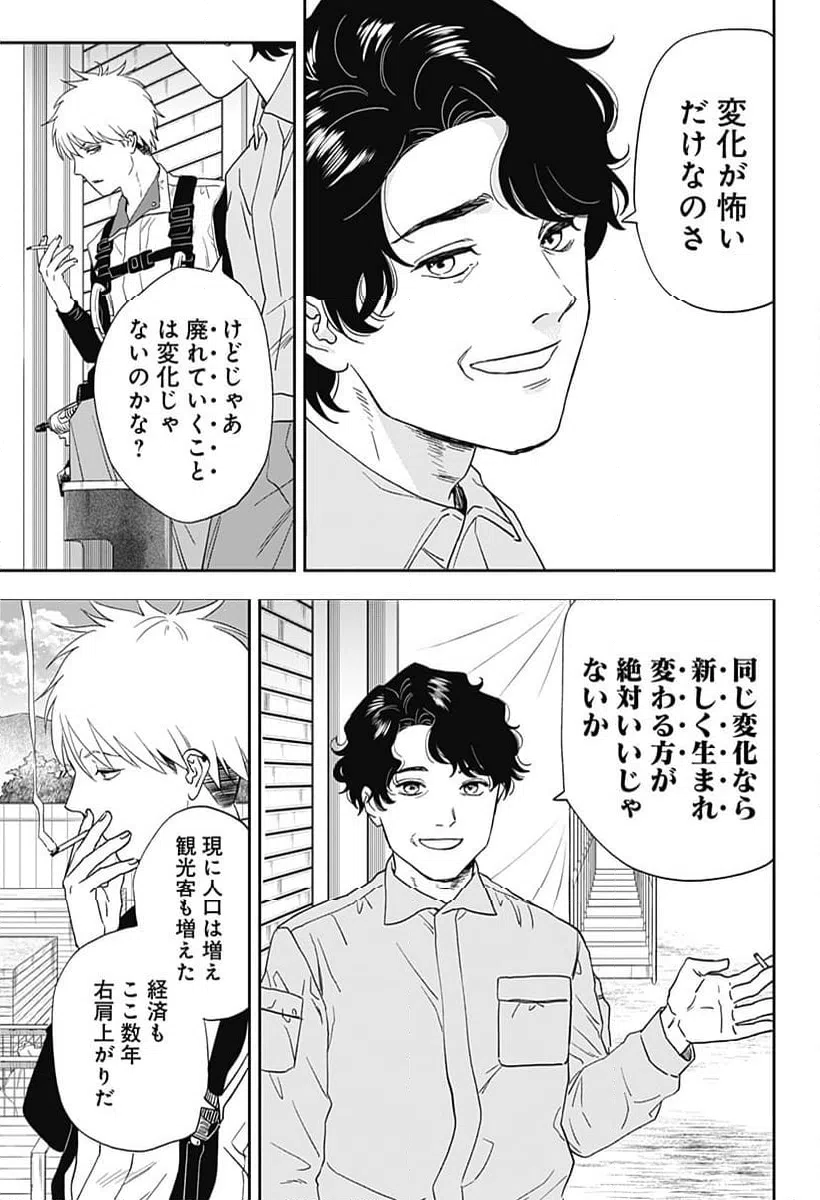 ページ 12 — 第23話