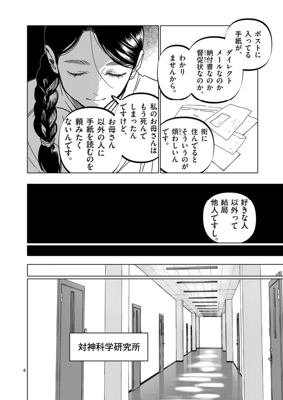 ページ 4 — 第62話