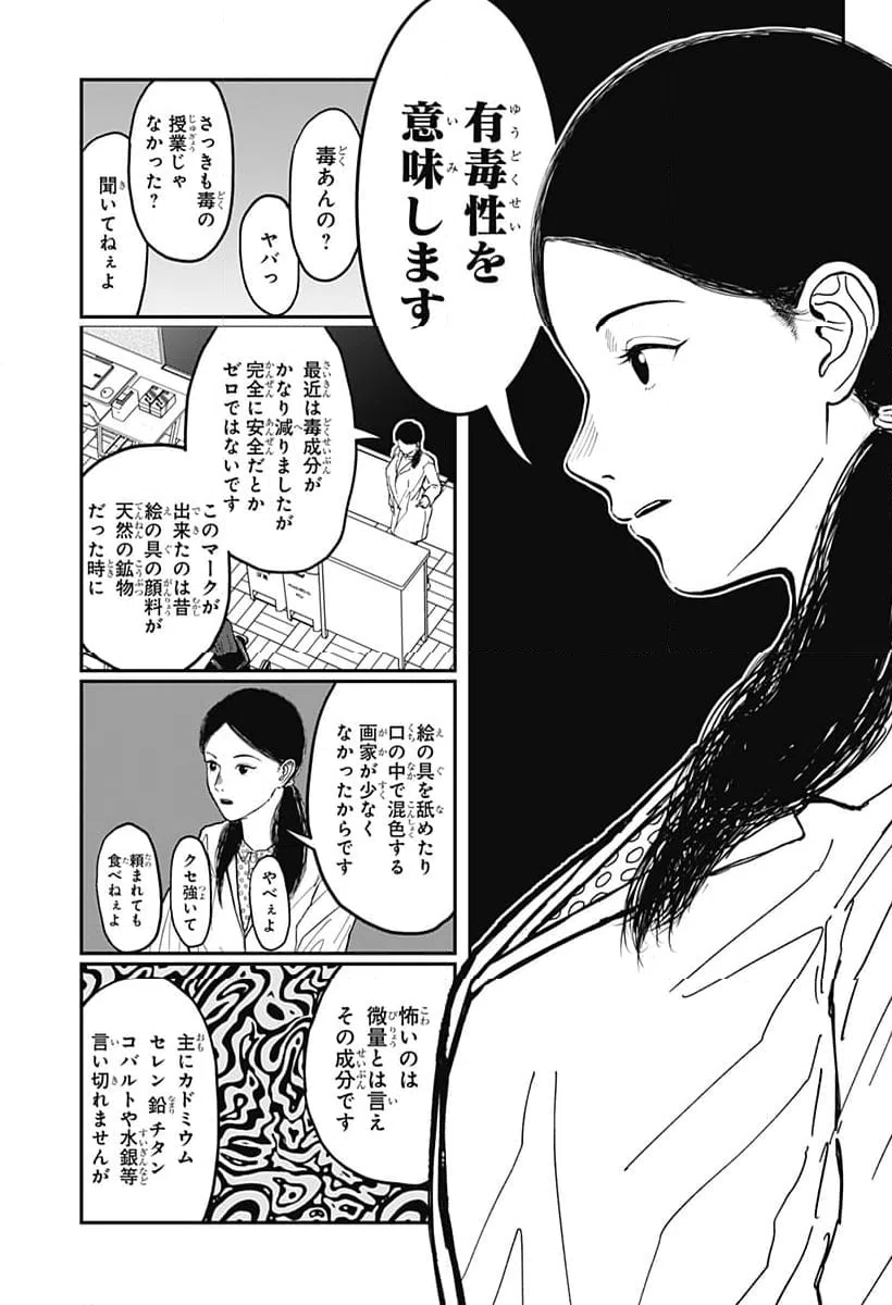 ページ 5 — 第6話