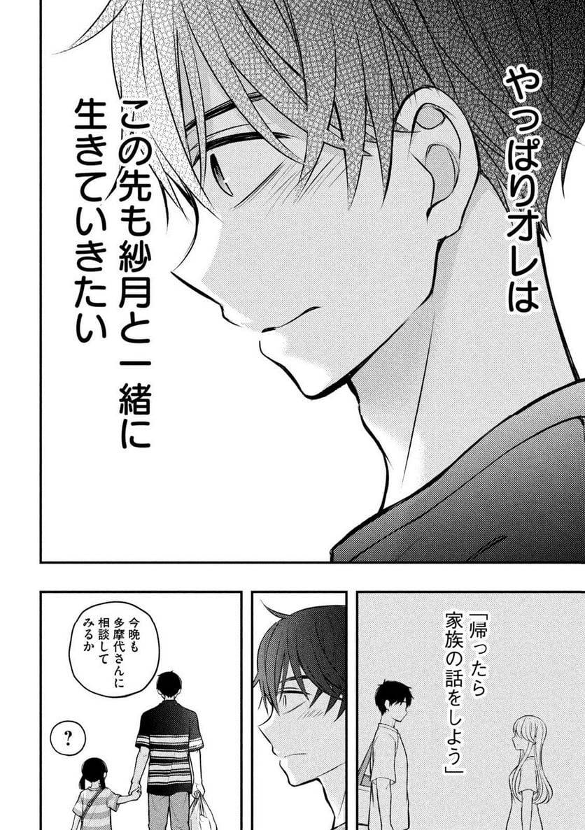 ページ 14 — 第88話