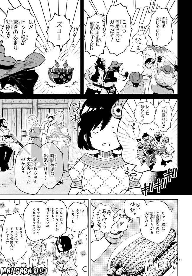 ページ 4 — 第9.2話