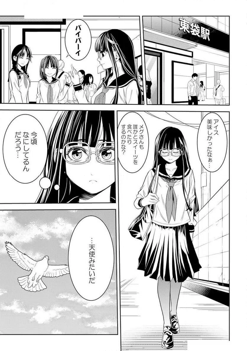 ページ 13 — 第3話