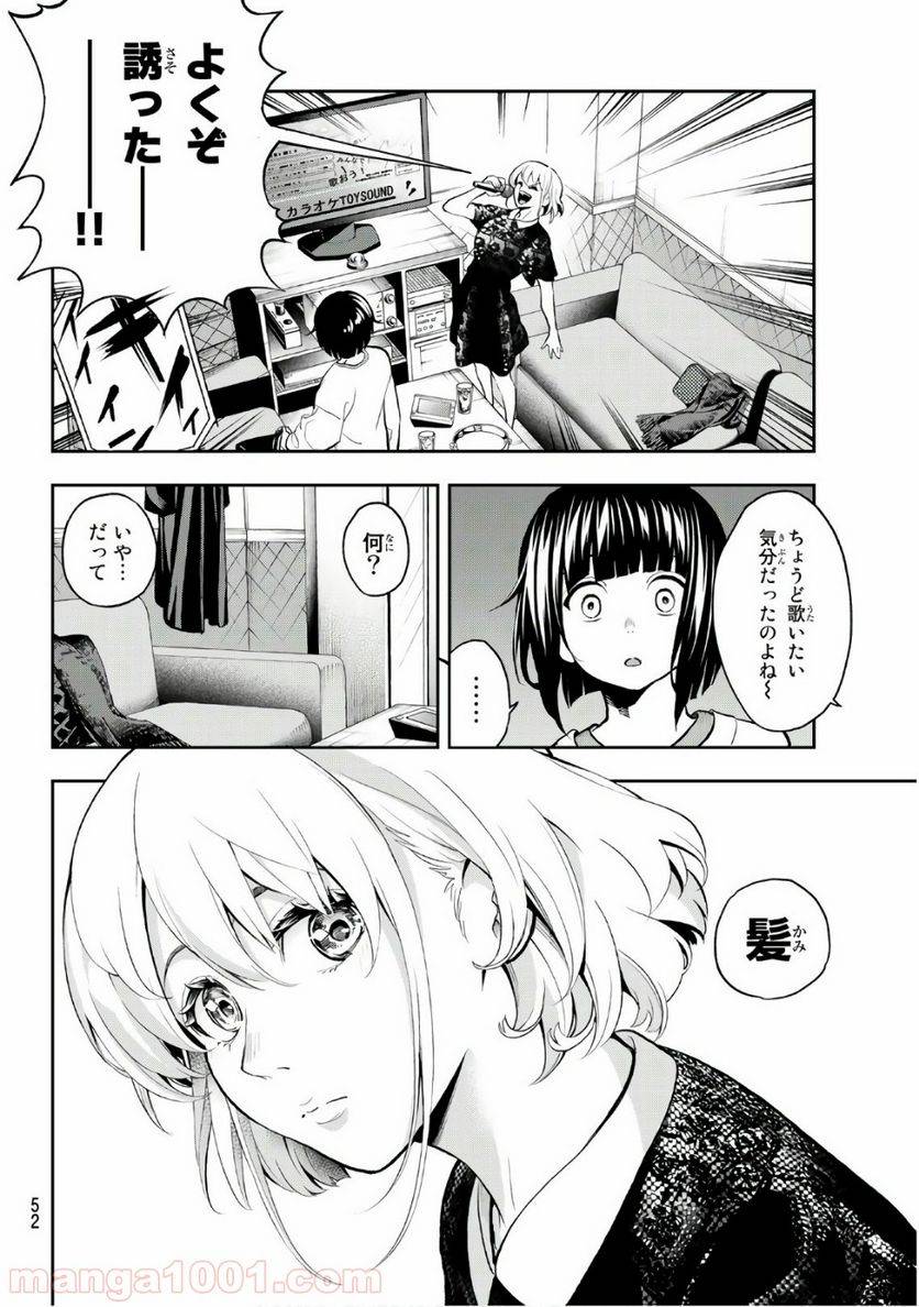 ページ 6 — 第84話