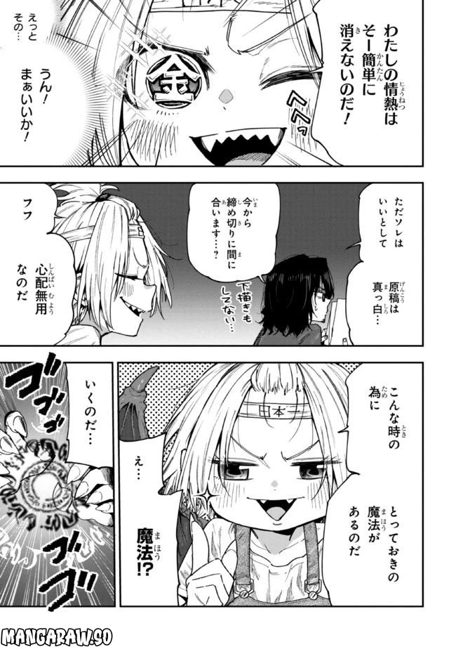 ページ 13 — 第2話