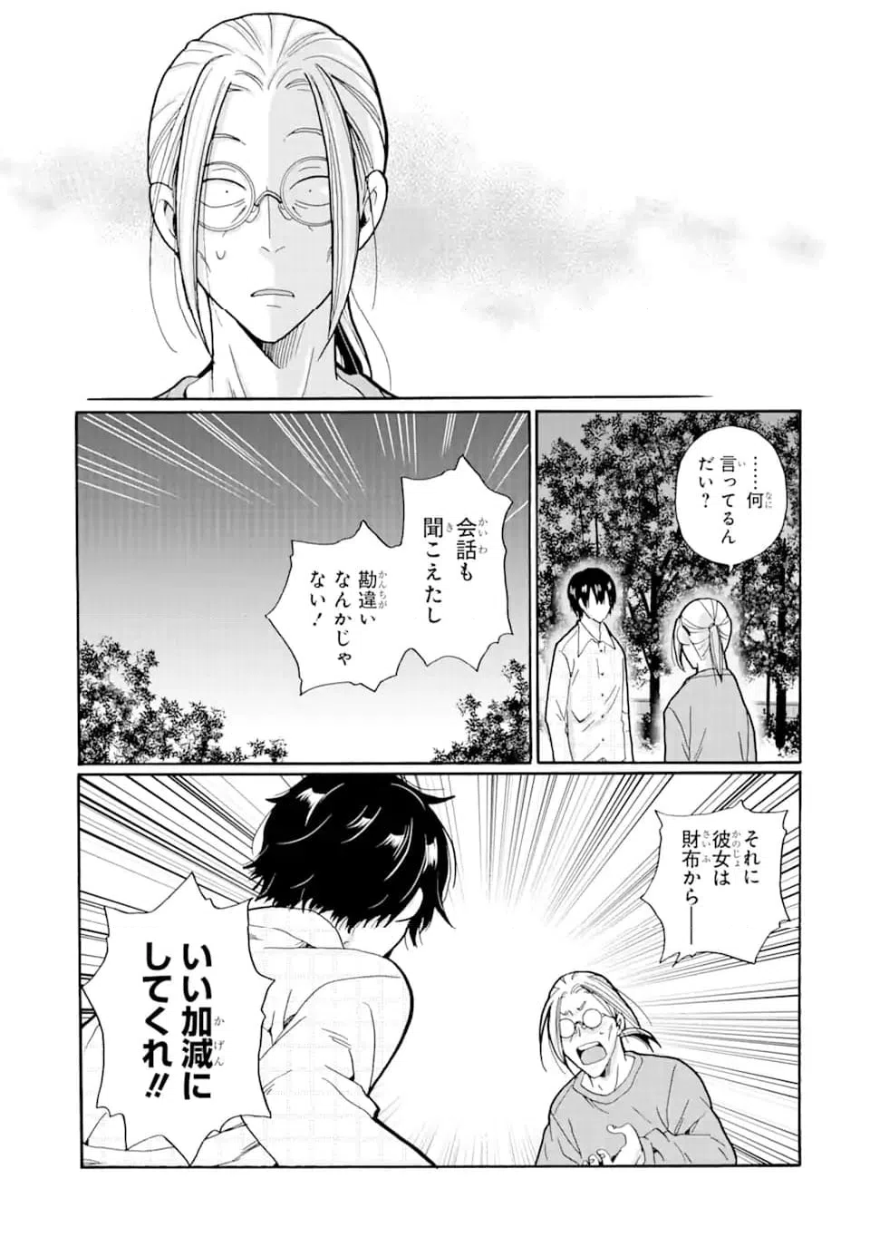 ページ 15 — 第14.2話
