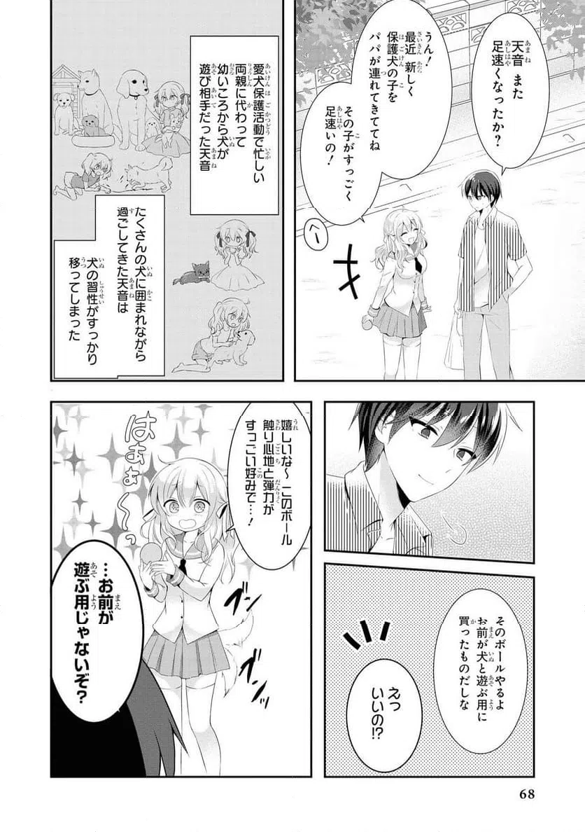 ページ 4 — 第38話