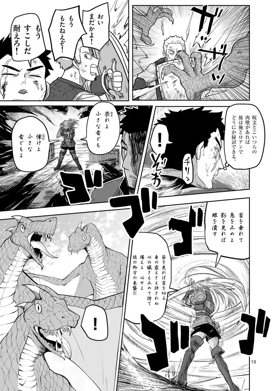 ページ 13 — 第34話