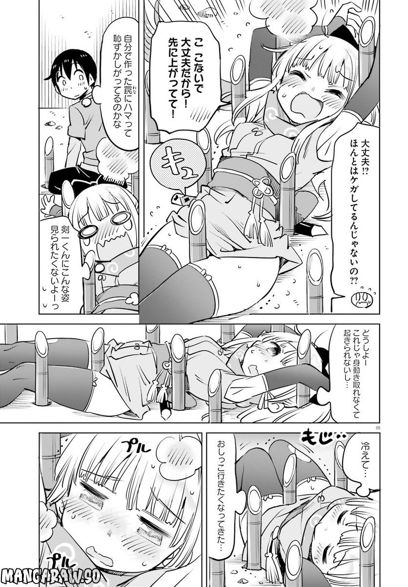 ページ 5 — 第39話