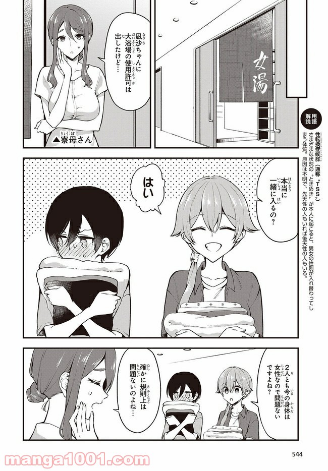 ページ 6 — 第14話