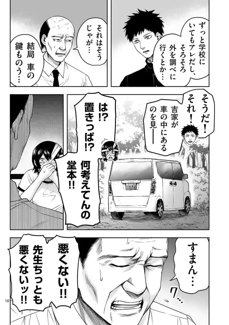 ページ 10 — 第31話
