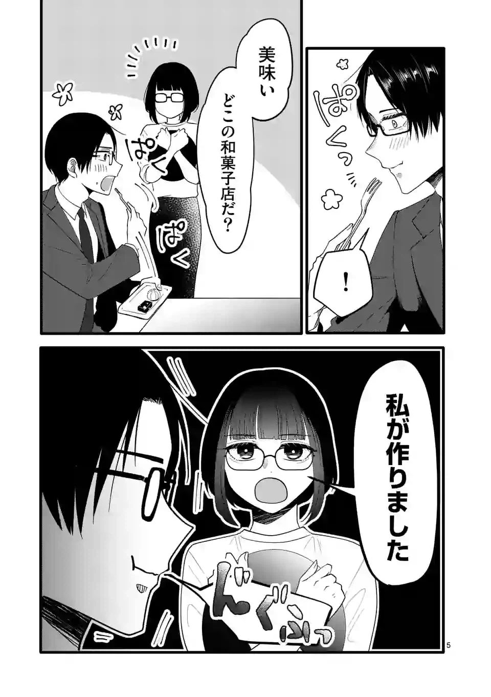 ページ 6 — 第3話