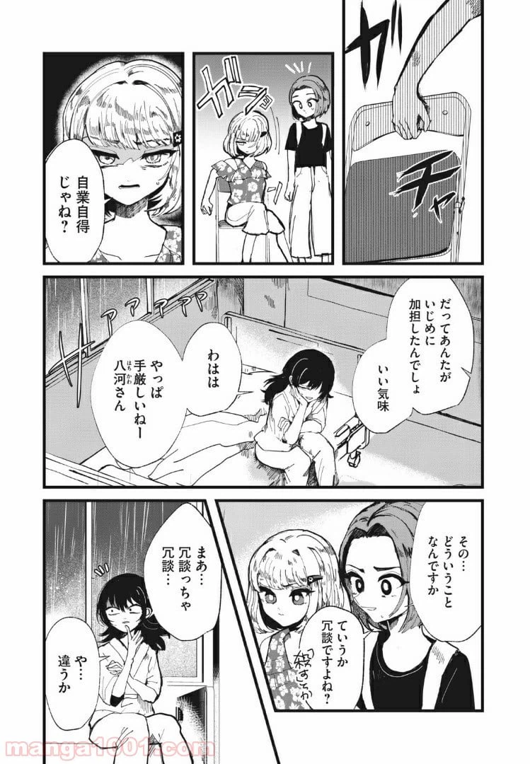 ページ 3 — 第21話