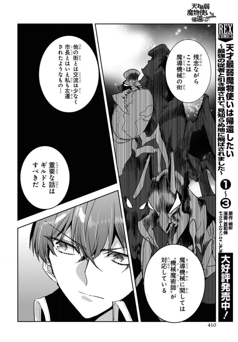 ページ 10 — 第23.1話