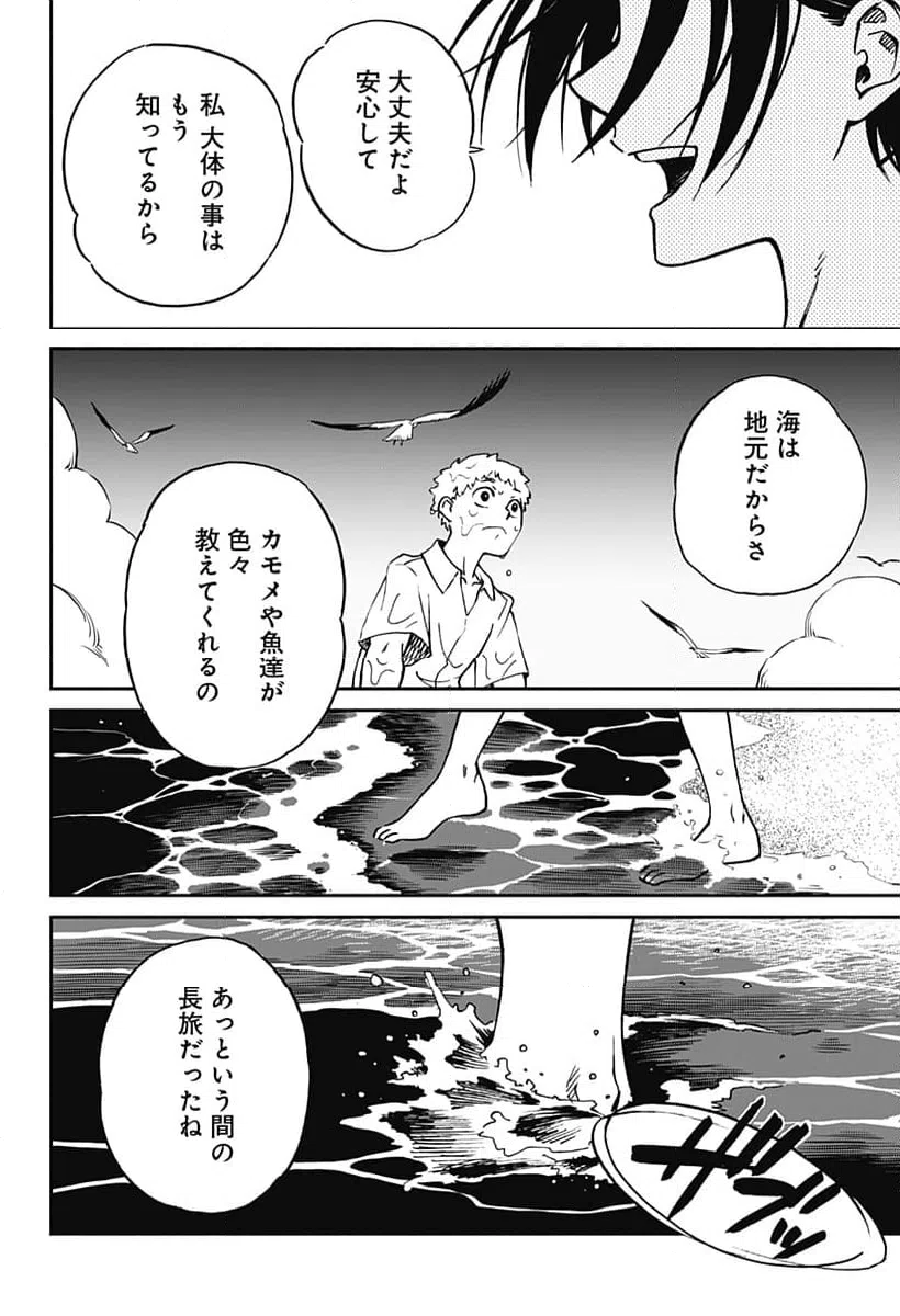 ページ 18 — 第25話