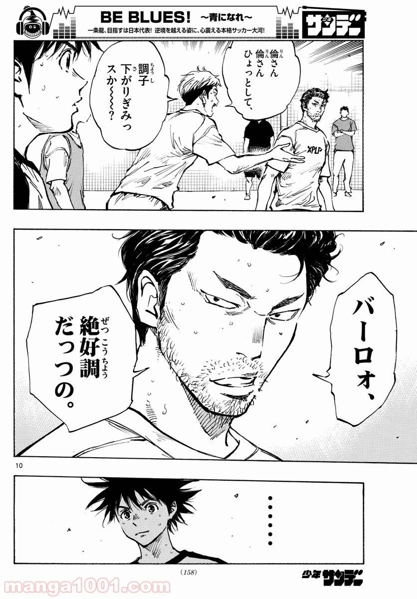 ページ 10 — 第385話