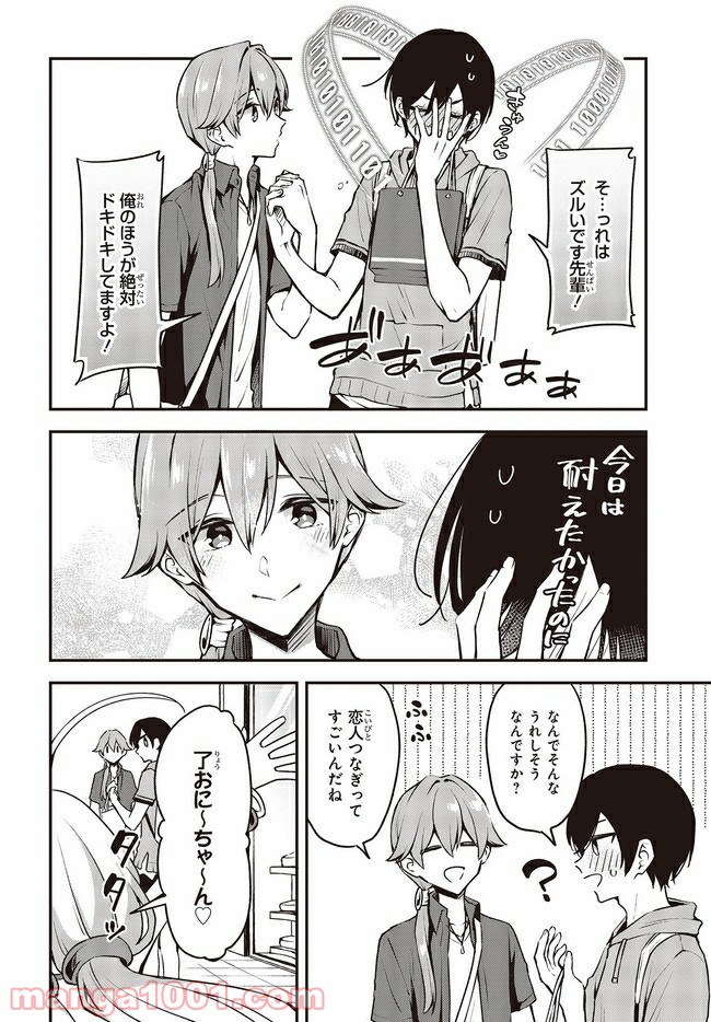ページ 4 — 第18.4話