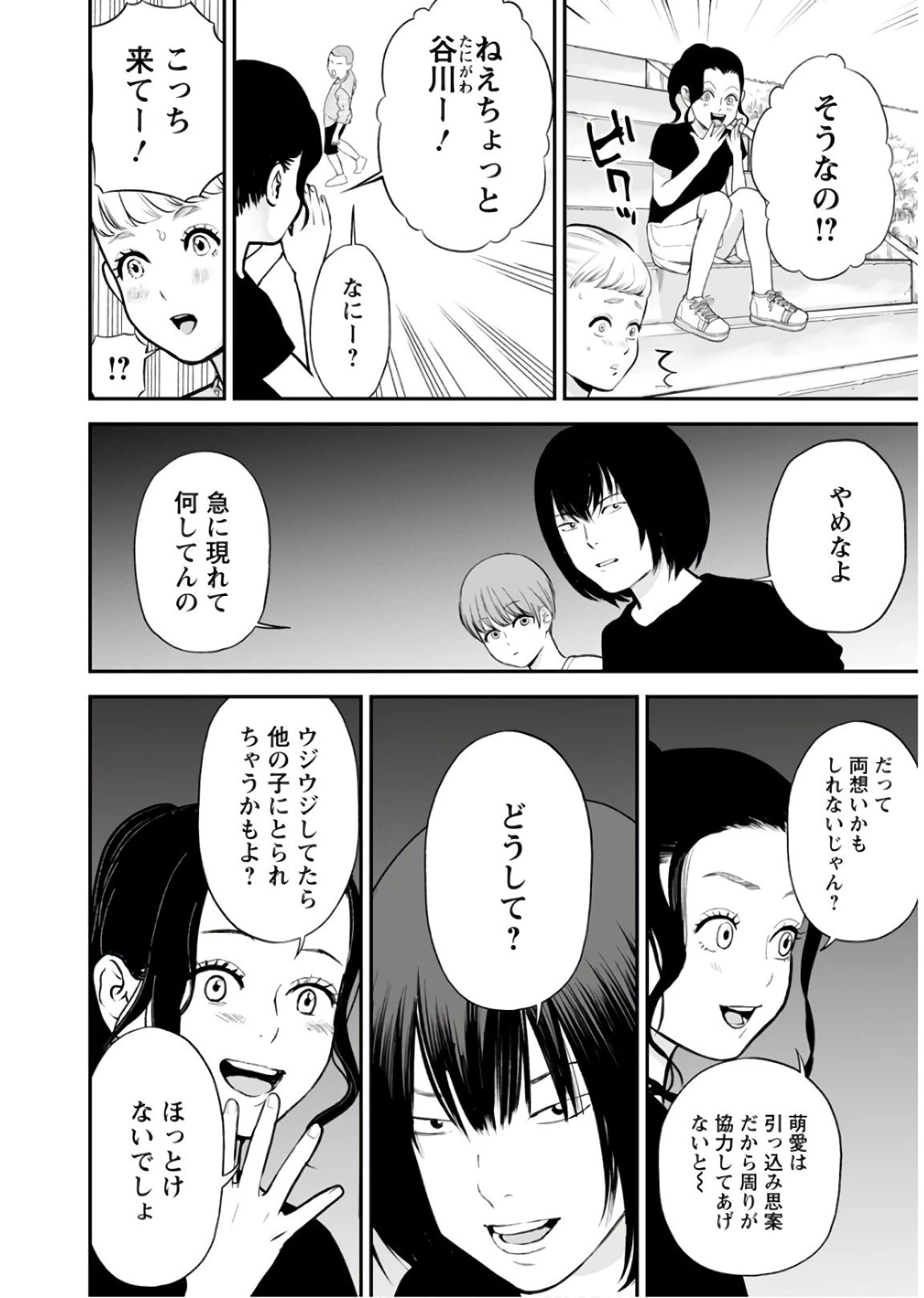 ページ 14 — 第29話