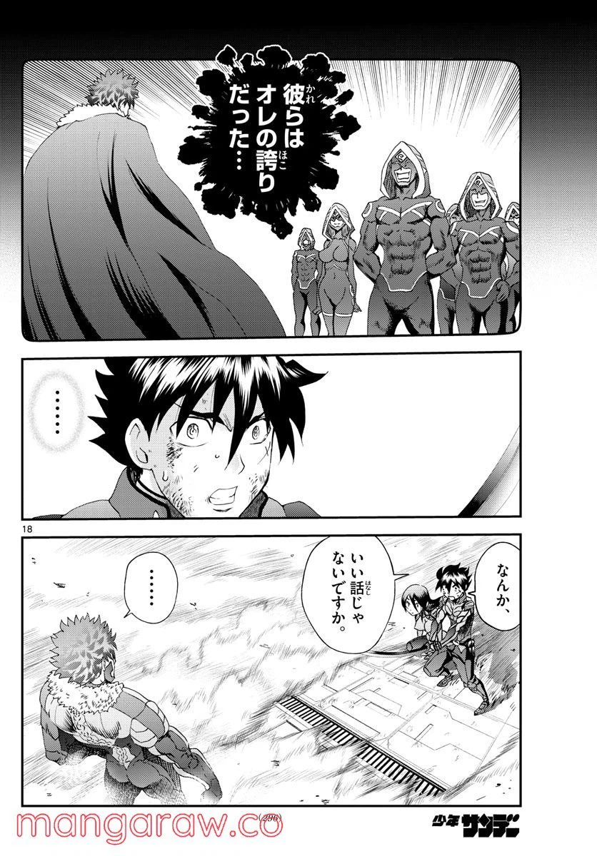 ページ 18 — 第207話