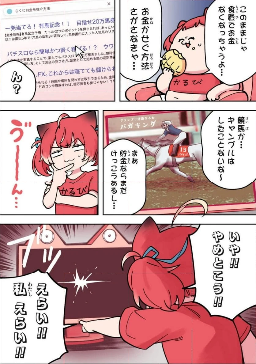 ページ 8 — 第1話
