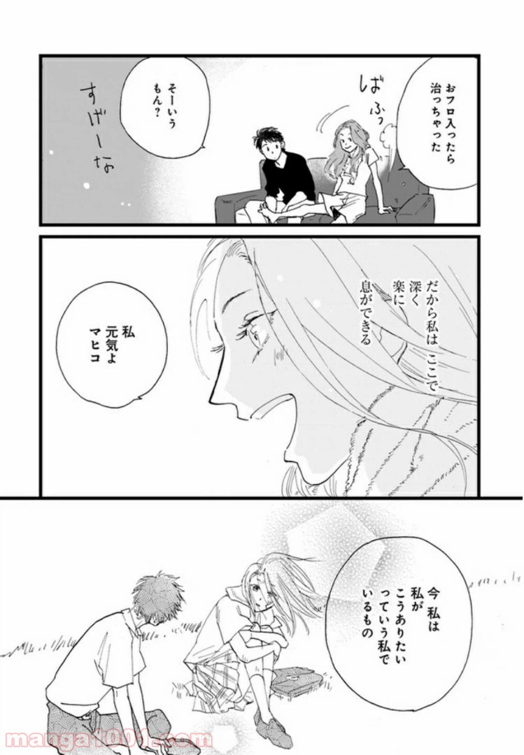 ページ 11 — 第3.2話
