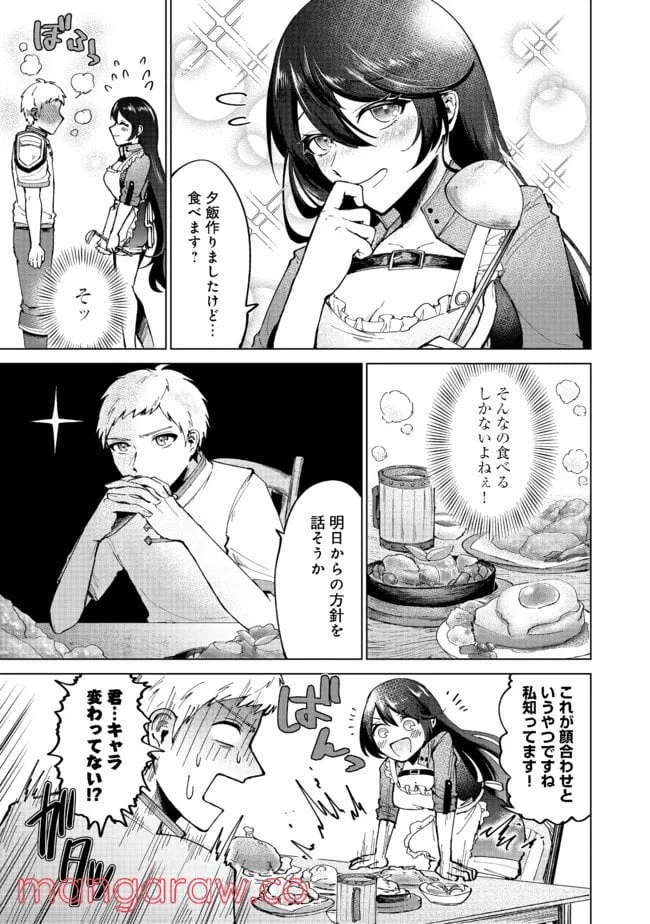 ページ 9 — 第2話