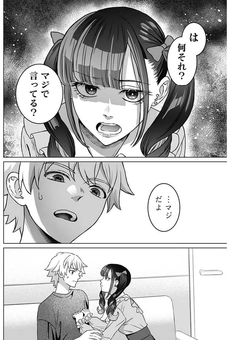 ページ 16 — 第21話